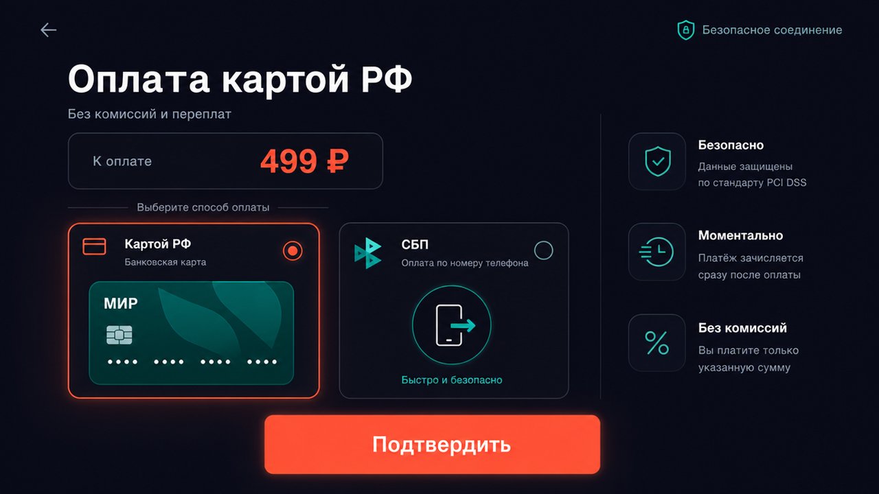 Оплата генераций в приложении картой РФ: МИР, СБП, ЮMoney